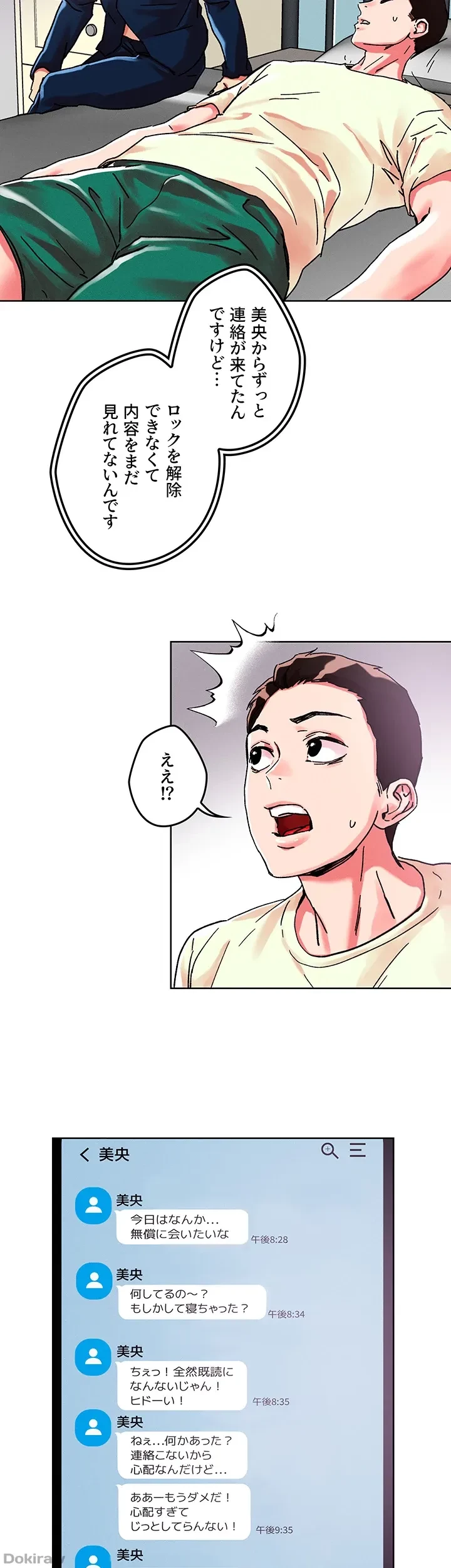 セッ◯ススキャン ー最大多数の女を落とす攻略法ー 第80話 - 26