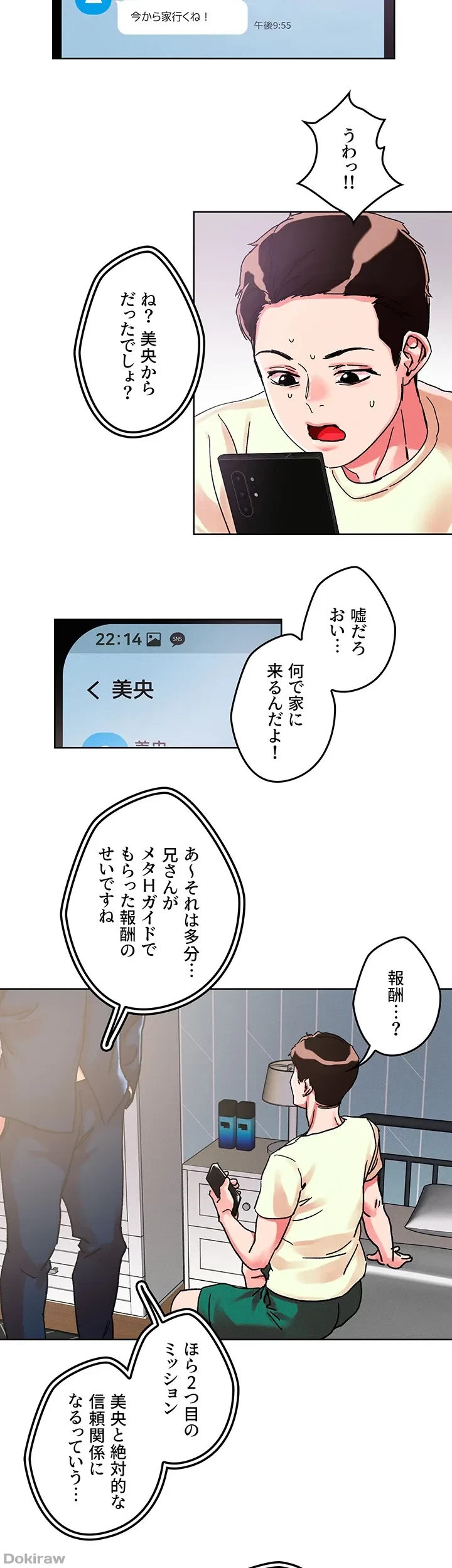 セッ◯ススキャン ー最大多数の女を落とす攻略法ー 第80話 - 27