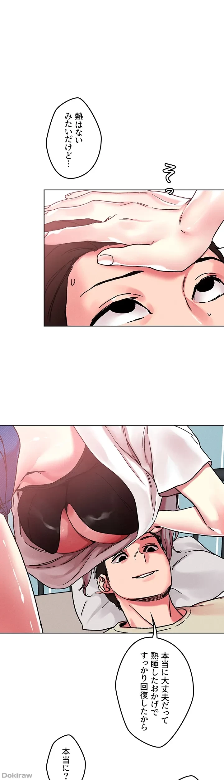 セッ◯ススキャン ー最大多数の女を落とす攻略法ー 第80話 - 32