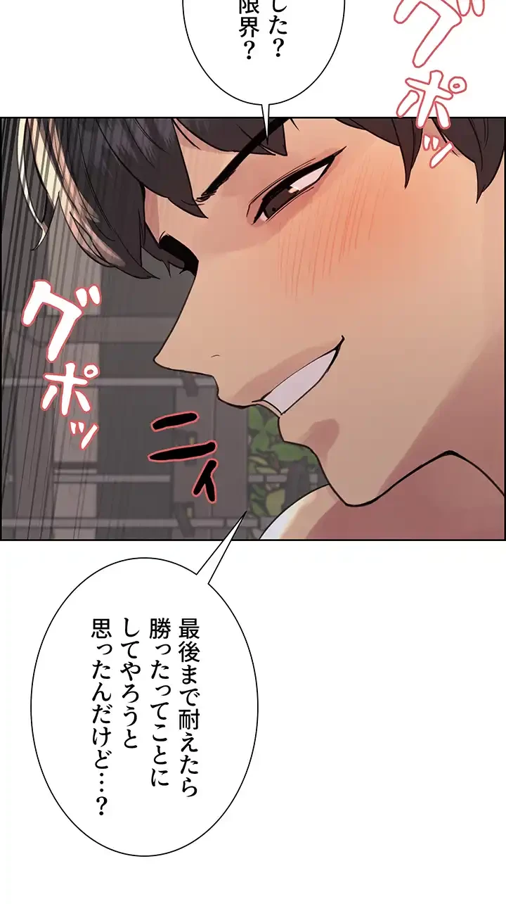 セクストップウォッチ 第121話 - 2