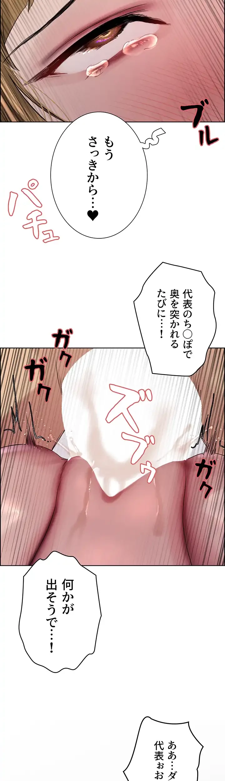 セクストップウォッチ 第121話 - 4