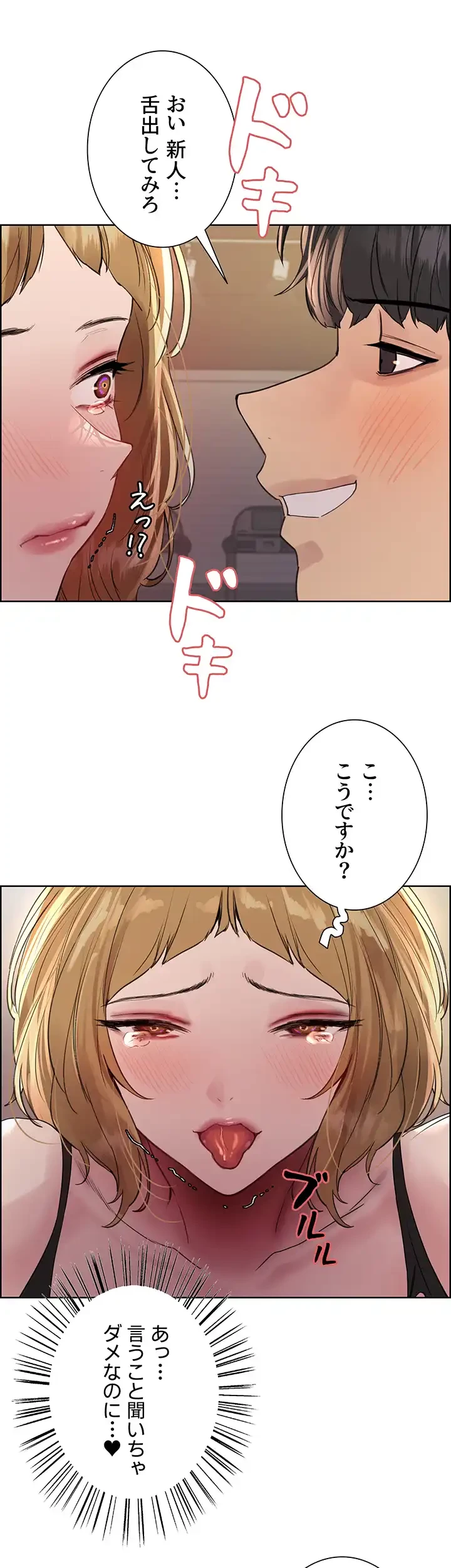 セクストップウォッチ 第121話 - 12