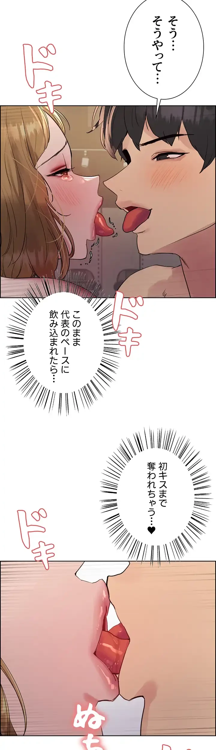 セクストップウォッチ 第121話 - 13