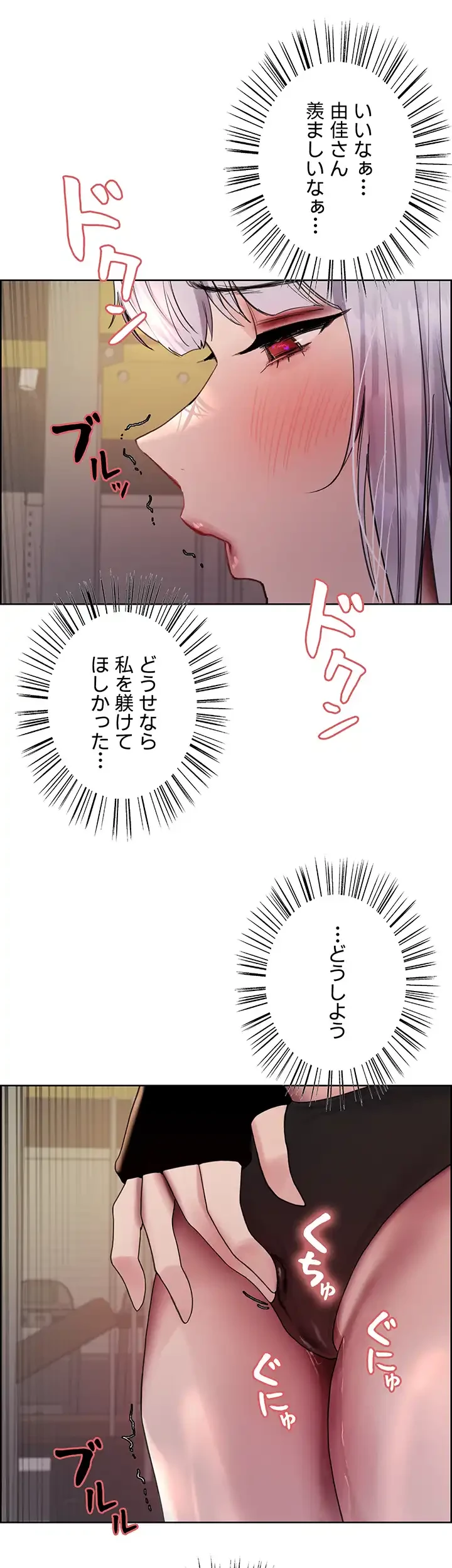 セクストップウォッチ 第121話 - 20