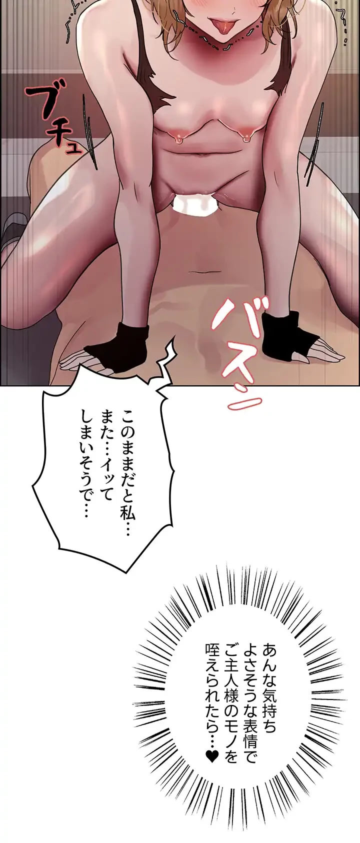 セクストップウォッチ 第121話 - 23
