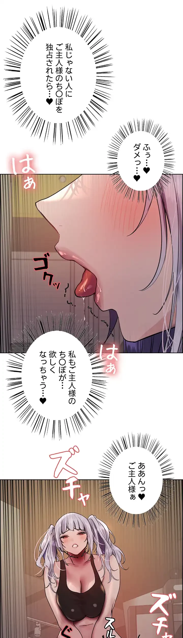 セクストップウォッチ 第121話 - 24
