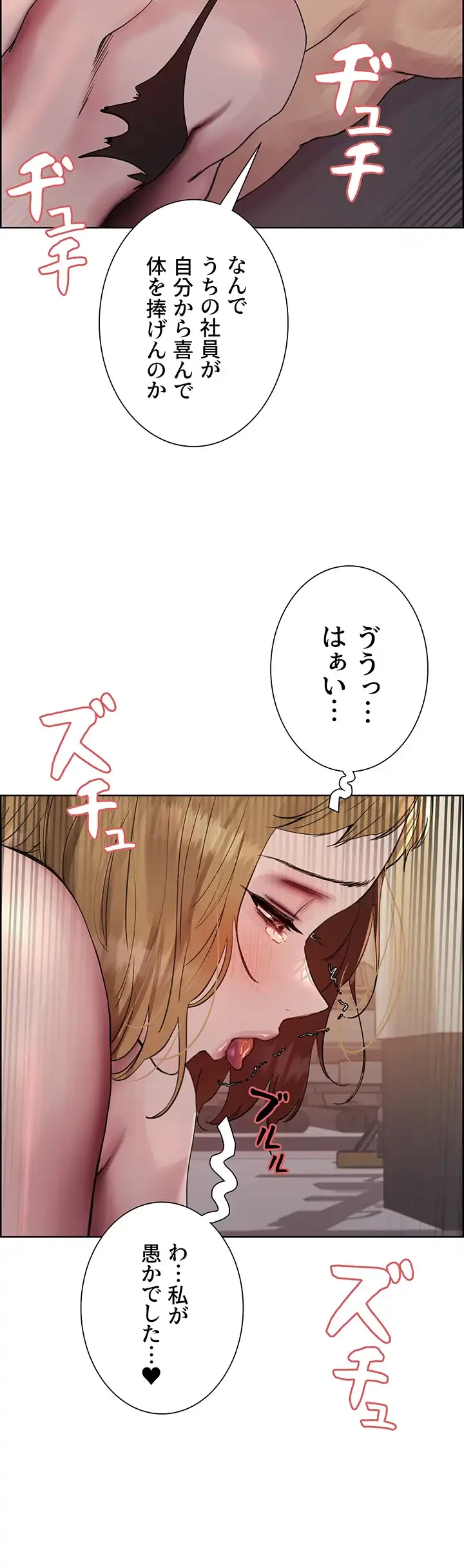 セクストップウォッチ 第121話 - 27