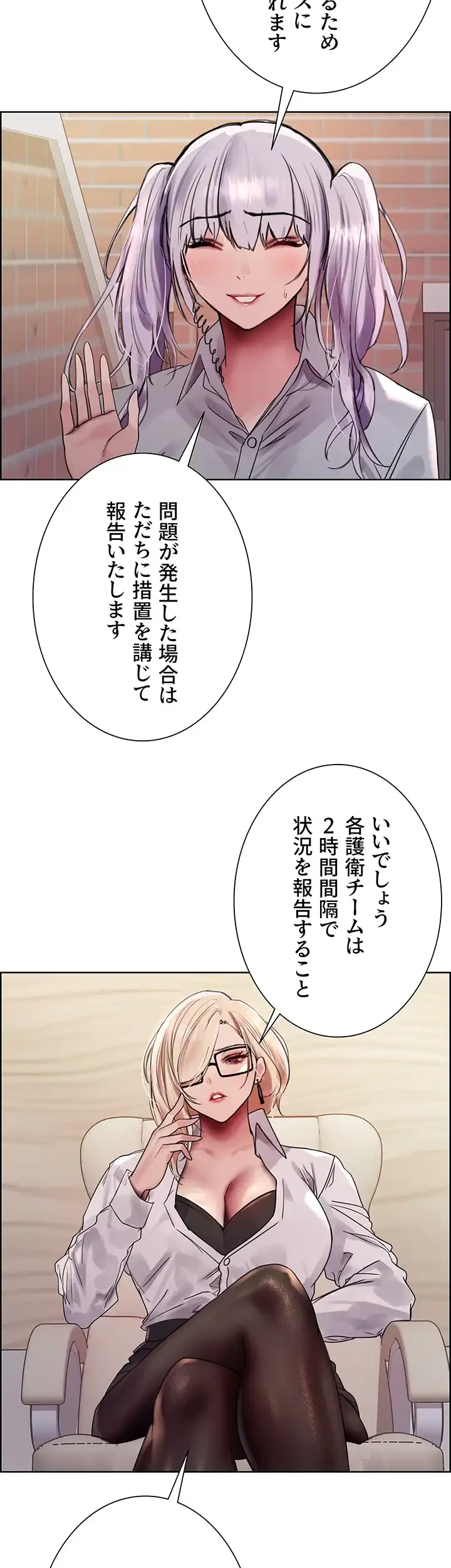 セクストップウォッチ 第122話 - 11