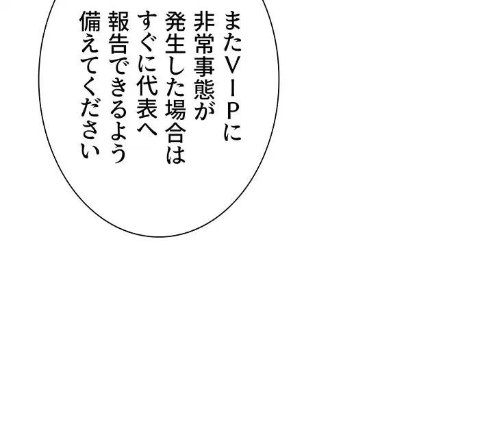 セクストップウォッチ 第122話 - 12