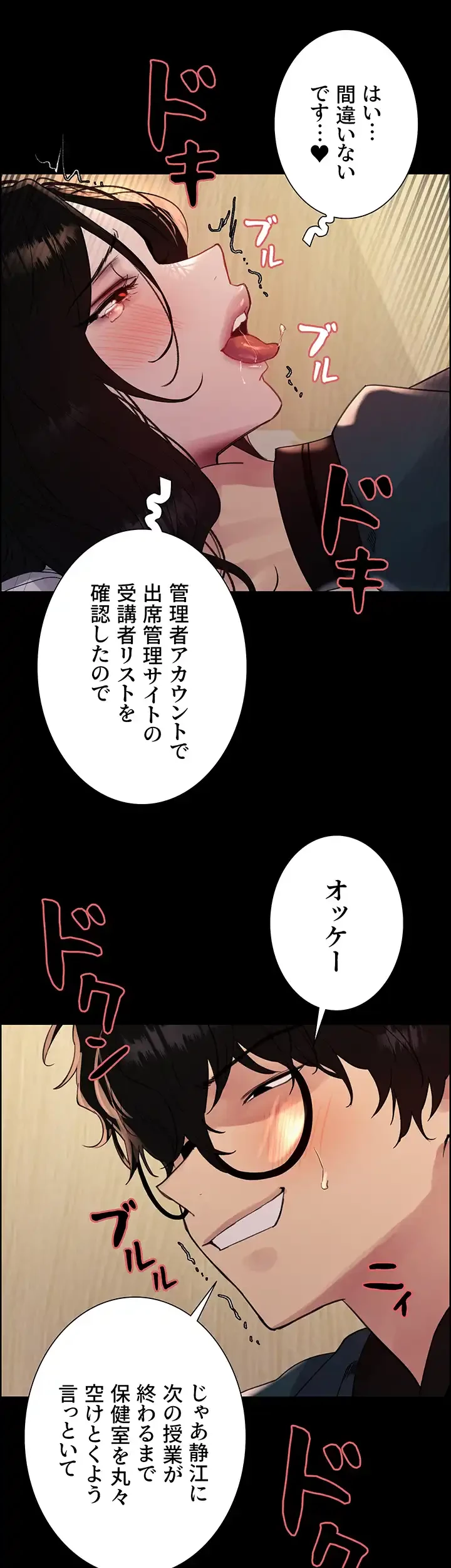 セクストップウォッチ 第122話 - 20