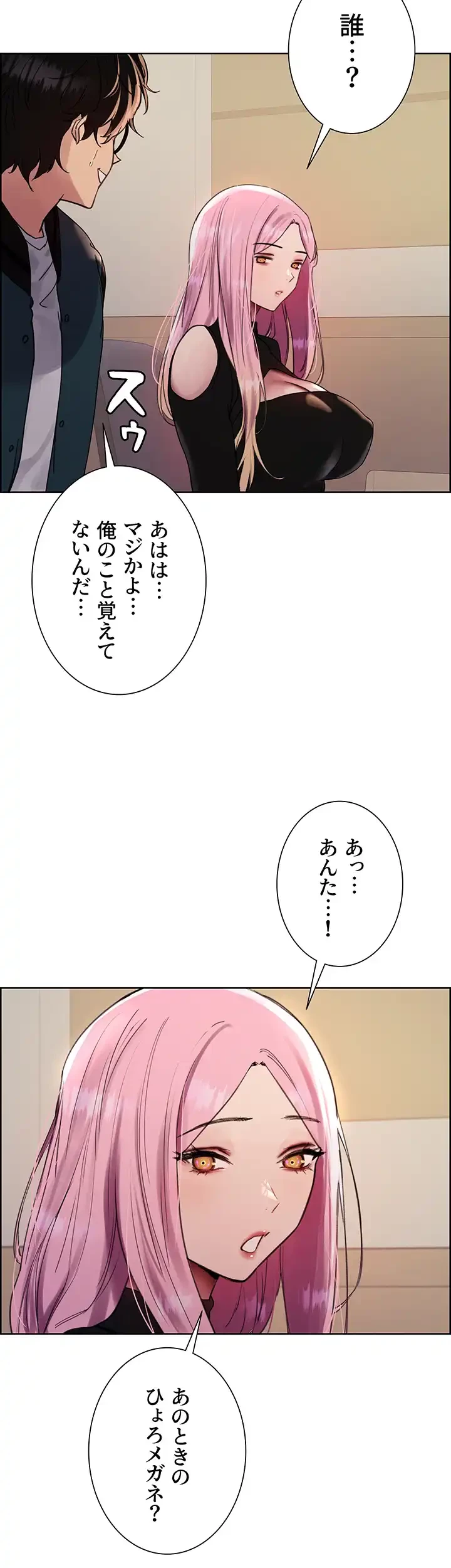 セクストップウォッチ 第122話 - 25