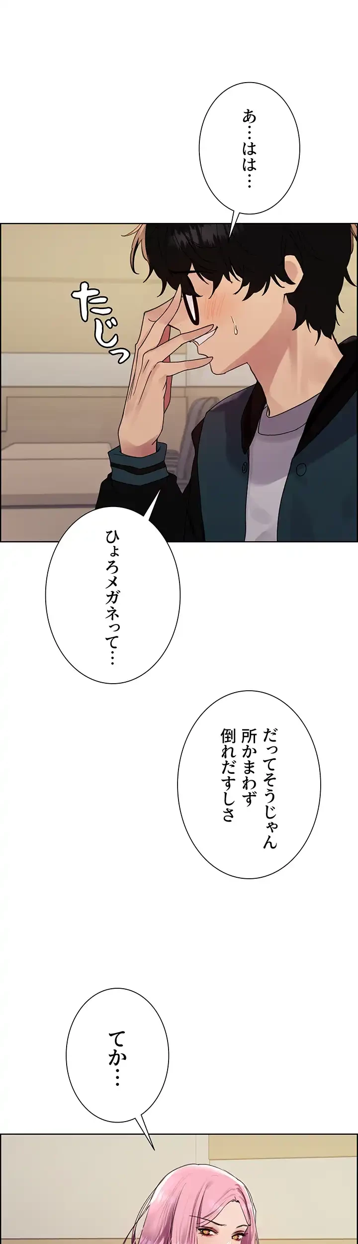 セクストップウォッチ 第122話 - 26