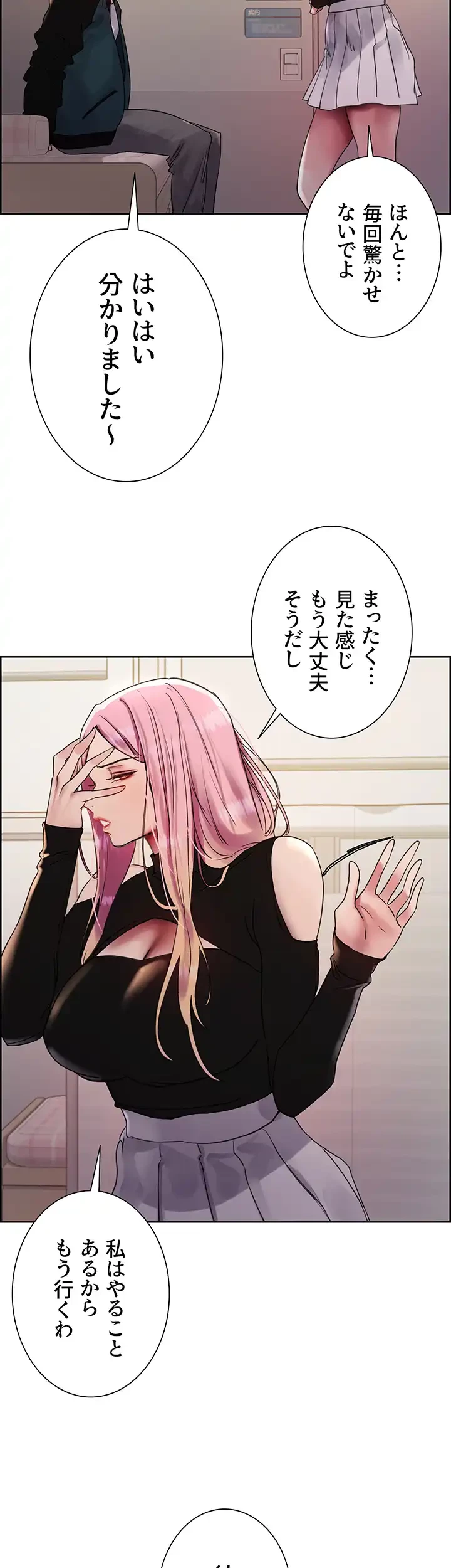 セクストップウォッチ 第123話 - 8