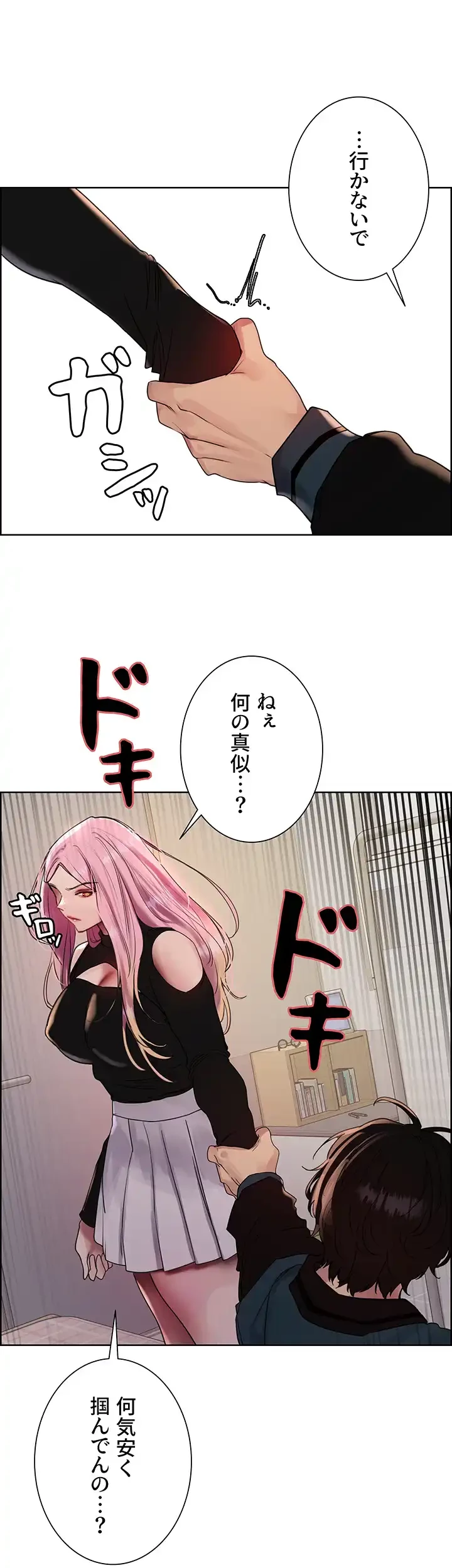 セクストップウォッチ 第123話 - 10