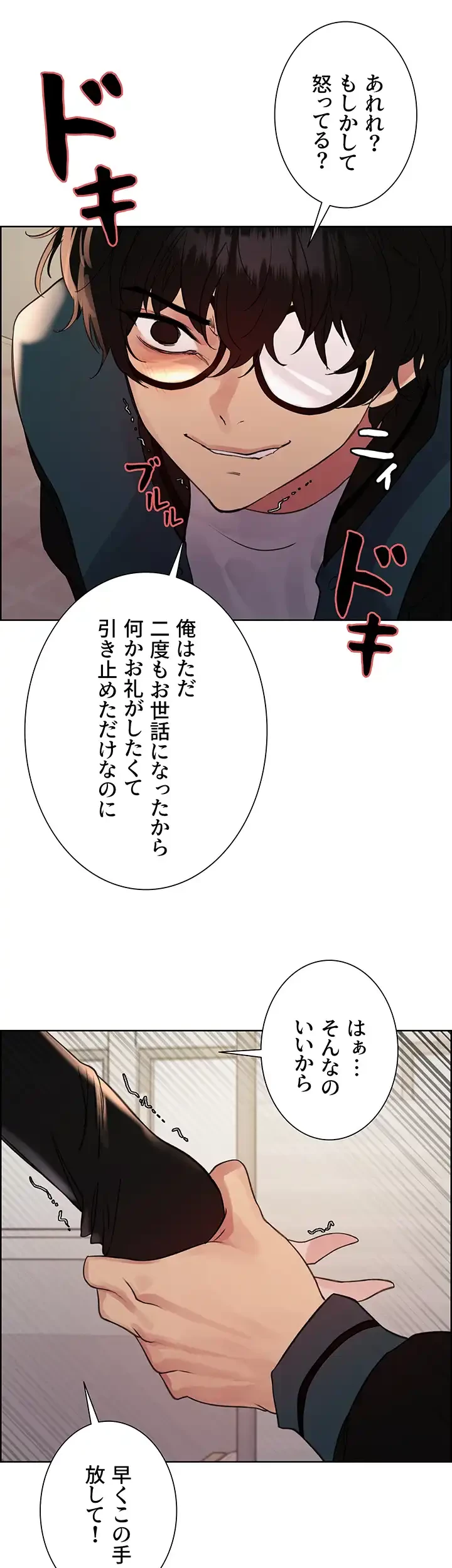 セクストップウォッチ 第123話 - 11