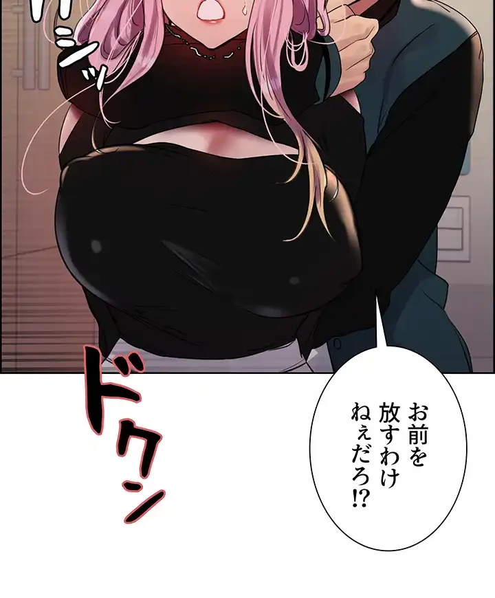 セクストップウォッチ 第123話 - 13
