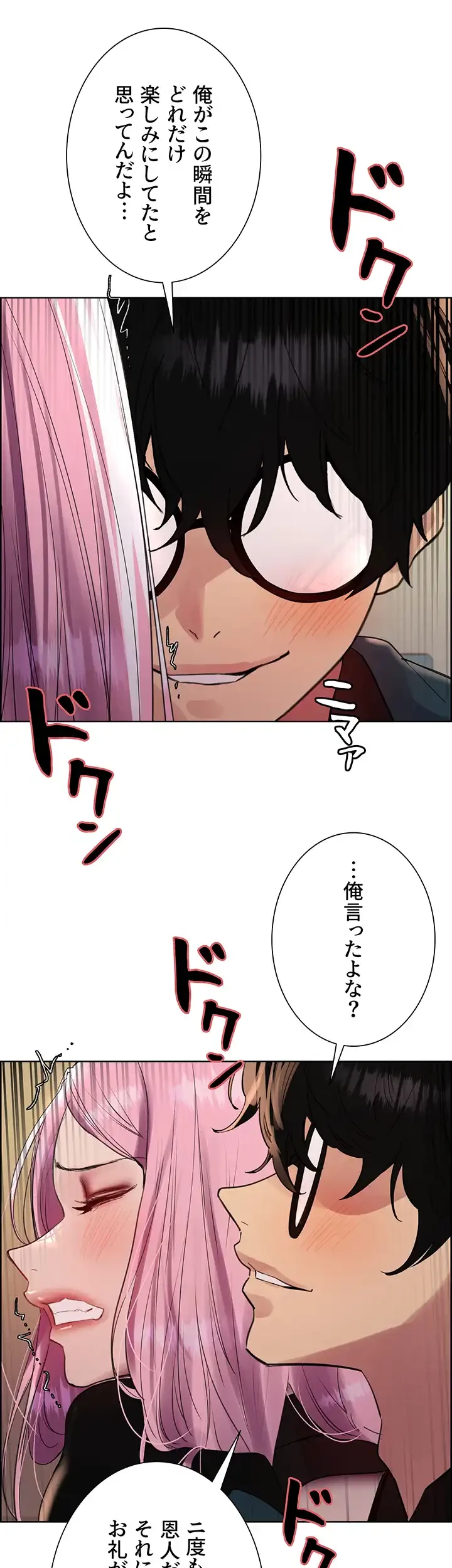 セクストップウォッチ 第123話 - 14