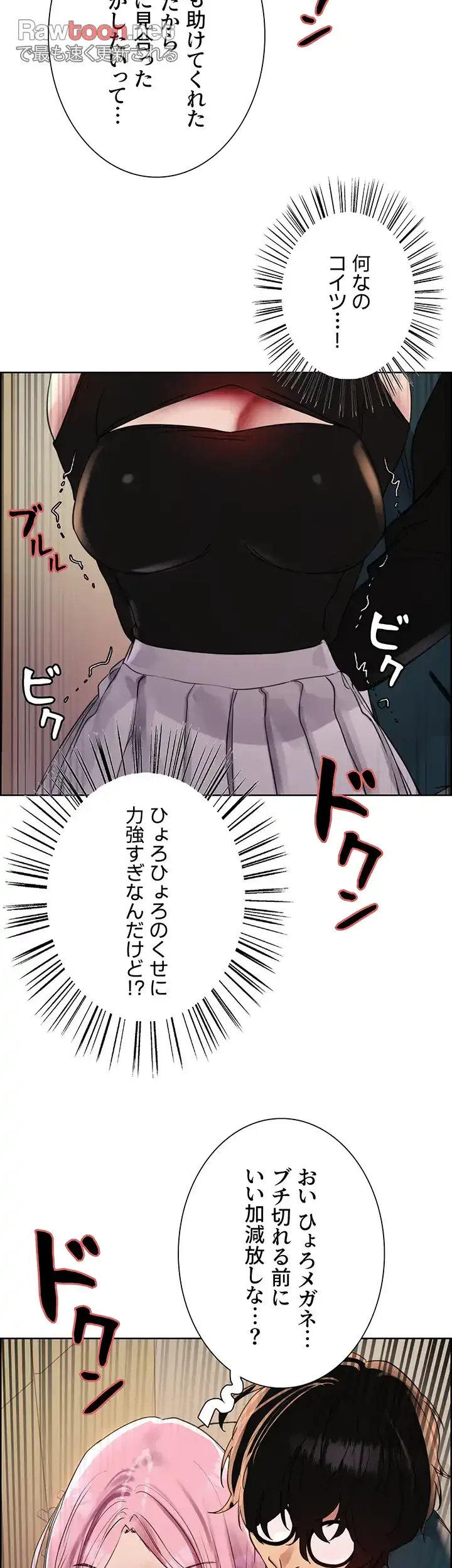 セクストップウォッチ 第123話 - 15