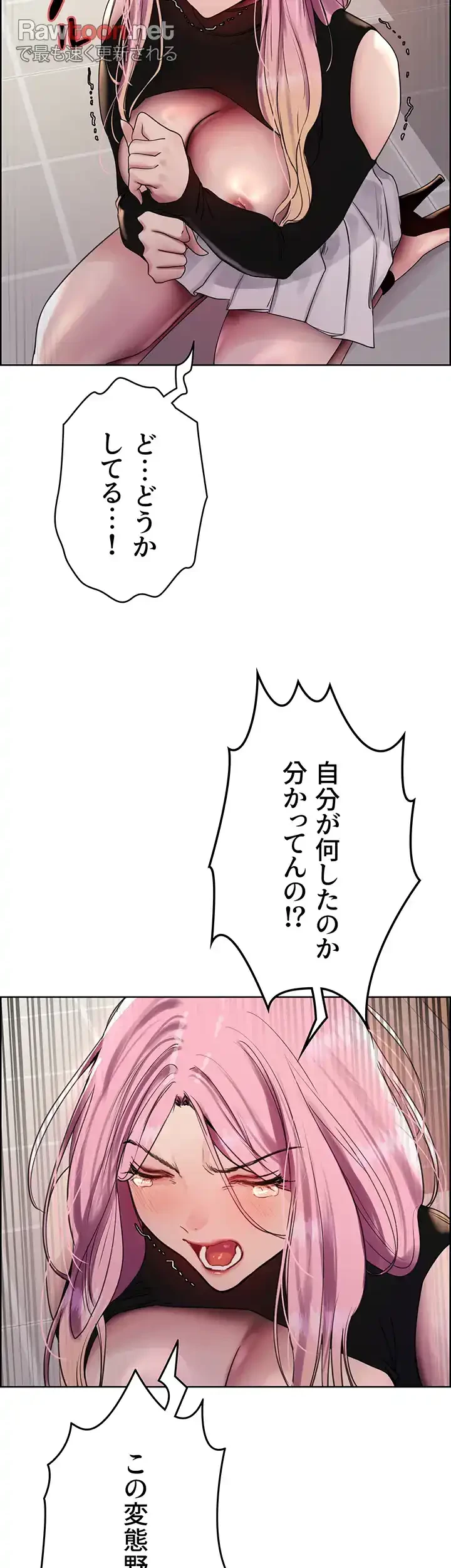 セクストップウォッチ 第123話 - 21