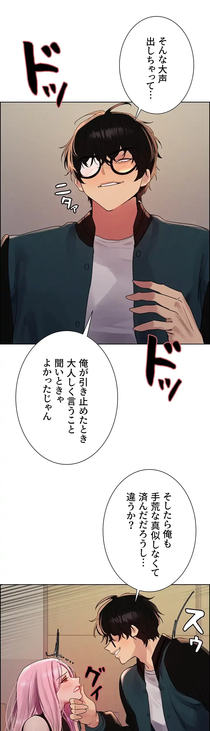 セクストップウォッチ 第123話 - 23