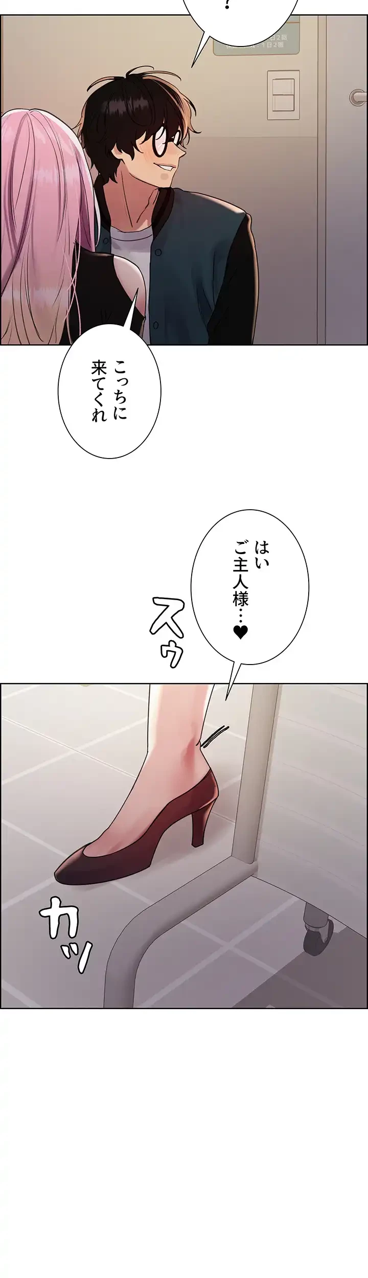 セクストップウォッチ 第123話 - 25