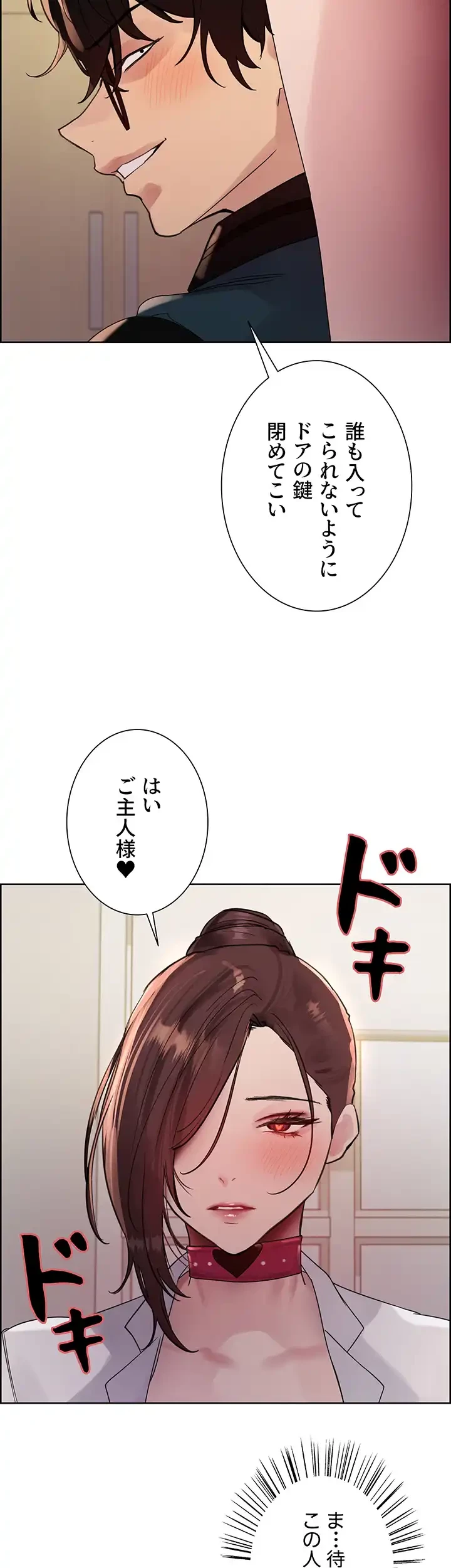 セクストップウォッチ 第123話 - 27