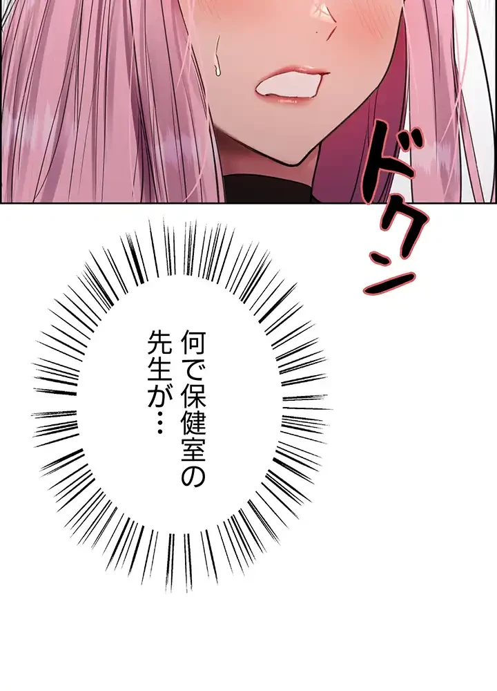 セクストップウォッチ 第123話 - 29