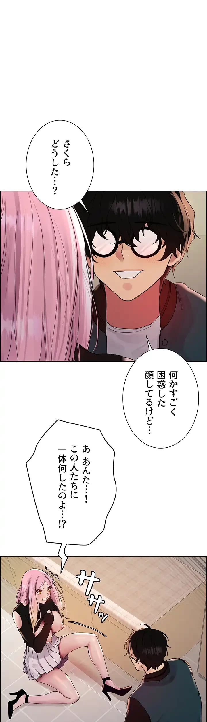 セクストップウォッチ 第124話 - 1