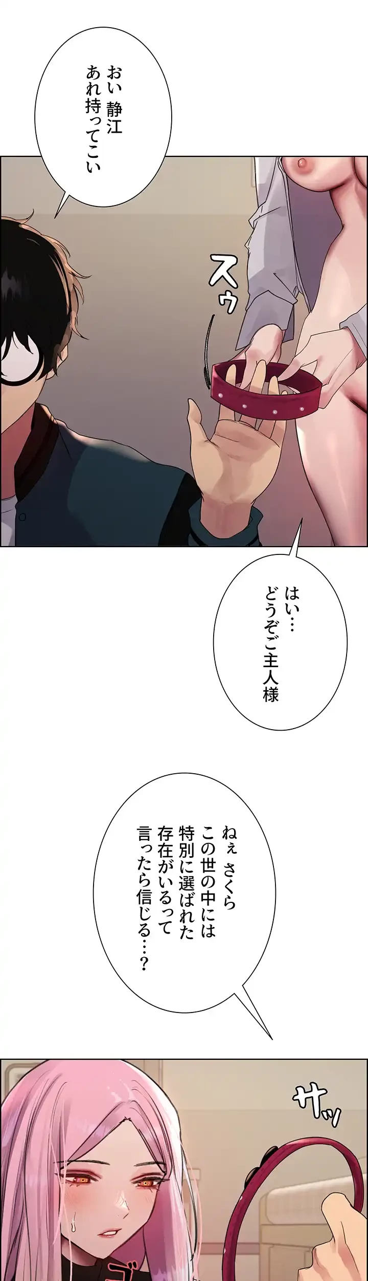 セクストップウォッチ 第124話 - 5