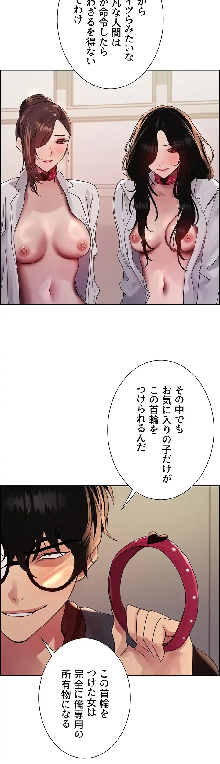 セクストップウォッチ 第124話 - 7