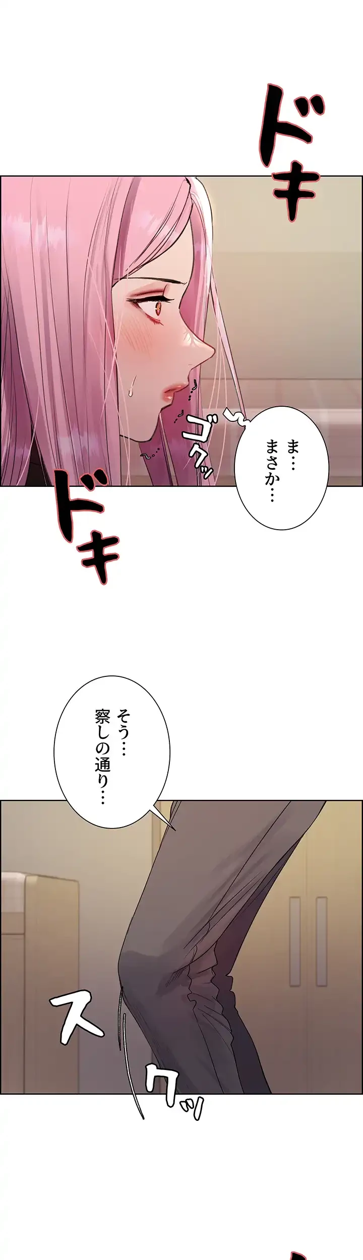 セクストップウォッチ 第124話 - 8
