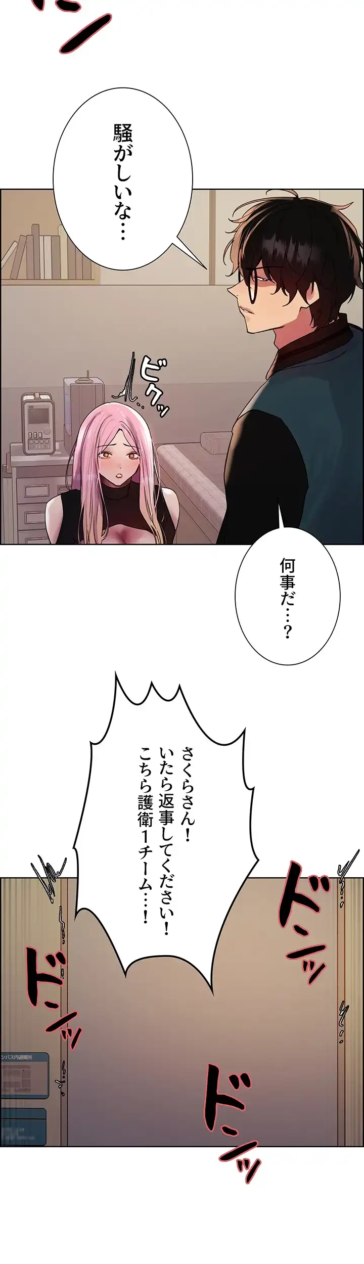 セクストップウォッチ 第124話 - 10