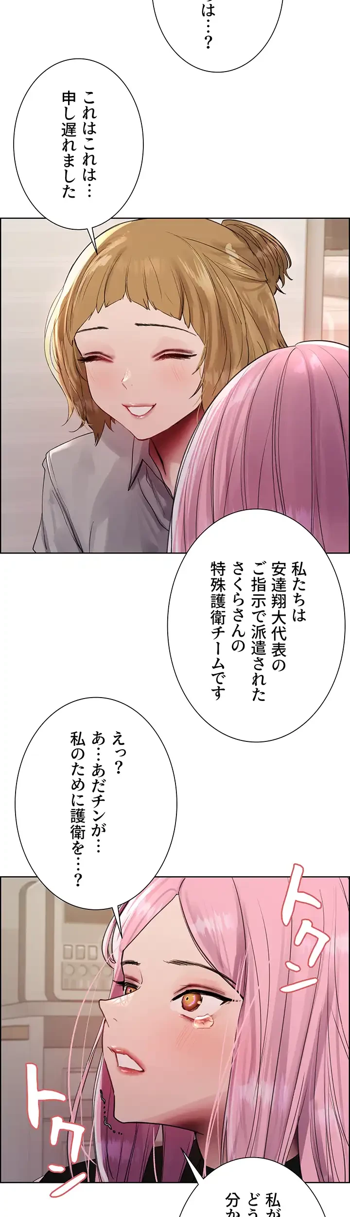 セクストップウォッチ 第124話 - 13