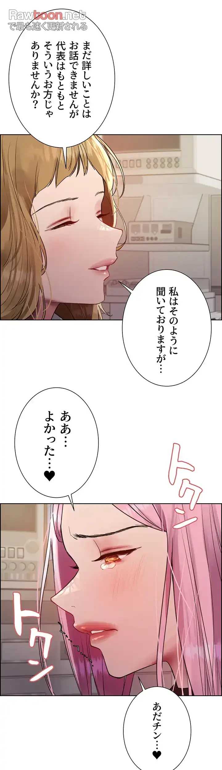 セクストップウォッチ 第124話 - 15