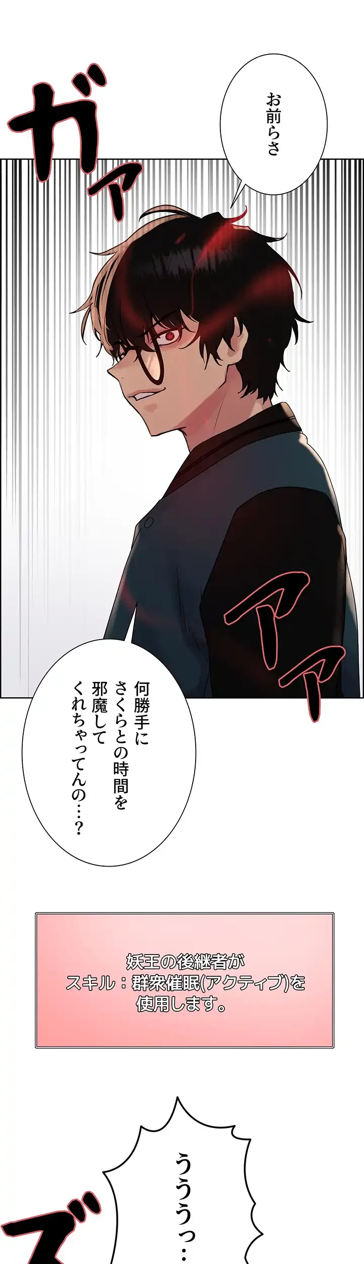 セクストップウォッチ 第124話 - 19