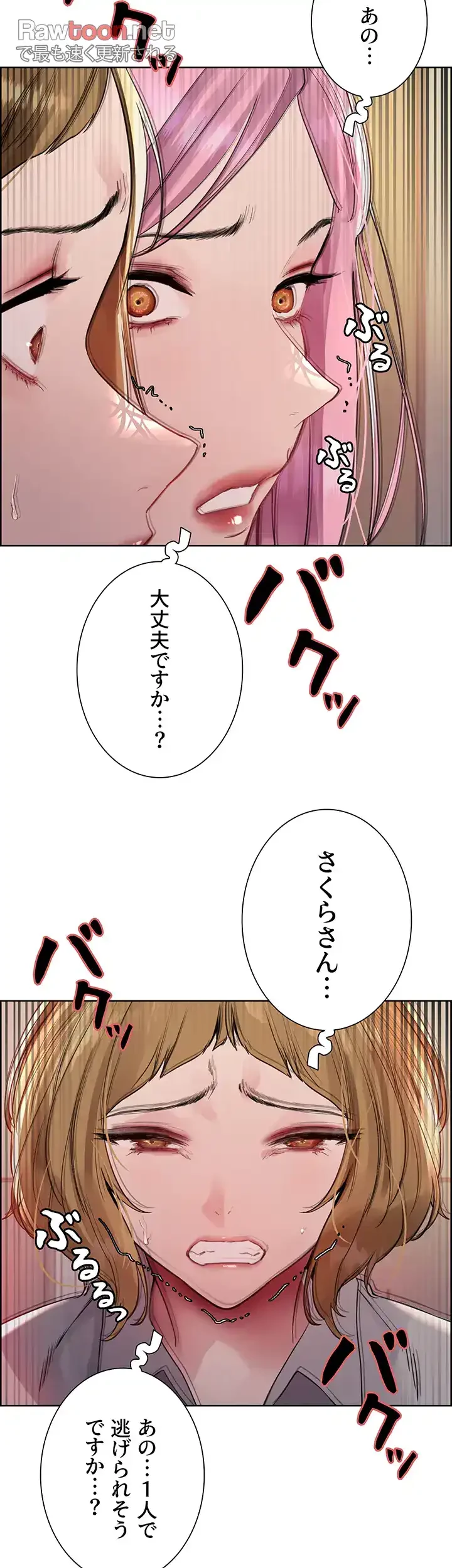 セクストップウォッチ 第124話 - 21
