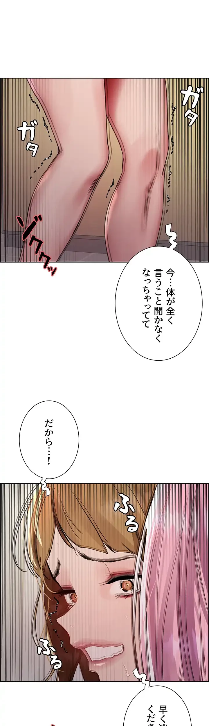 セクストップウォッチ 第124話 - 23