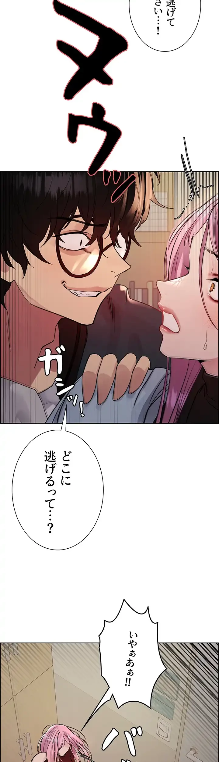 セクストップウォッチ 第124話 - 24