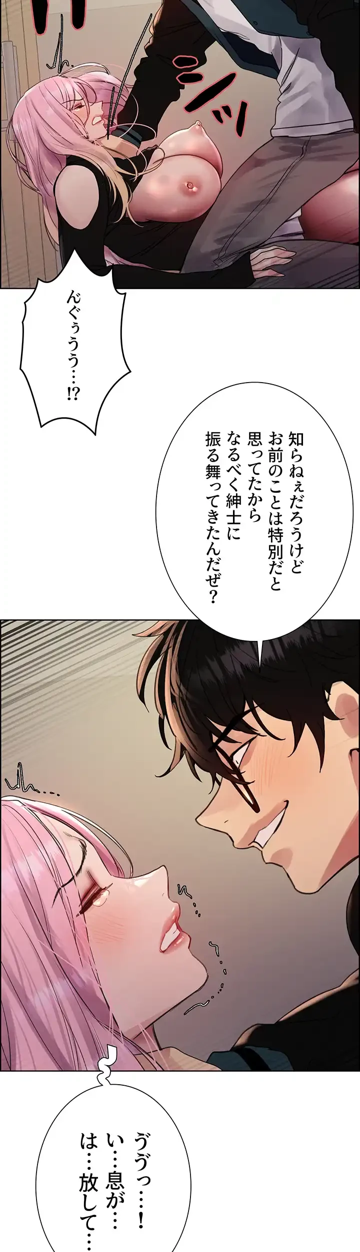 セクストップウォッチ 第124話 - 27