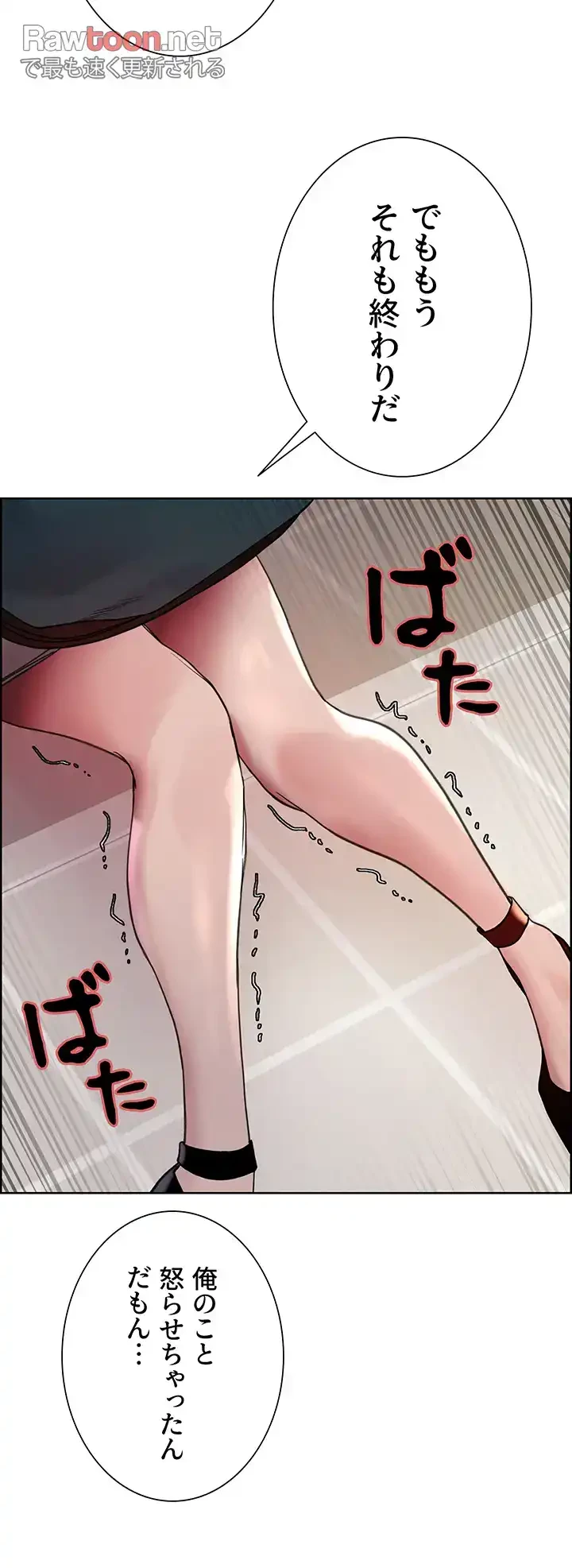 セクストップウォッチ 第124話 - 28