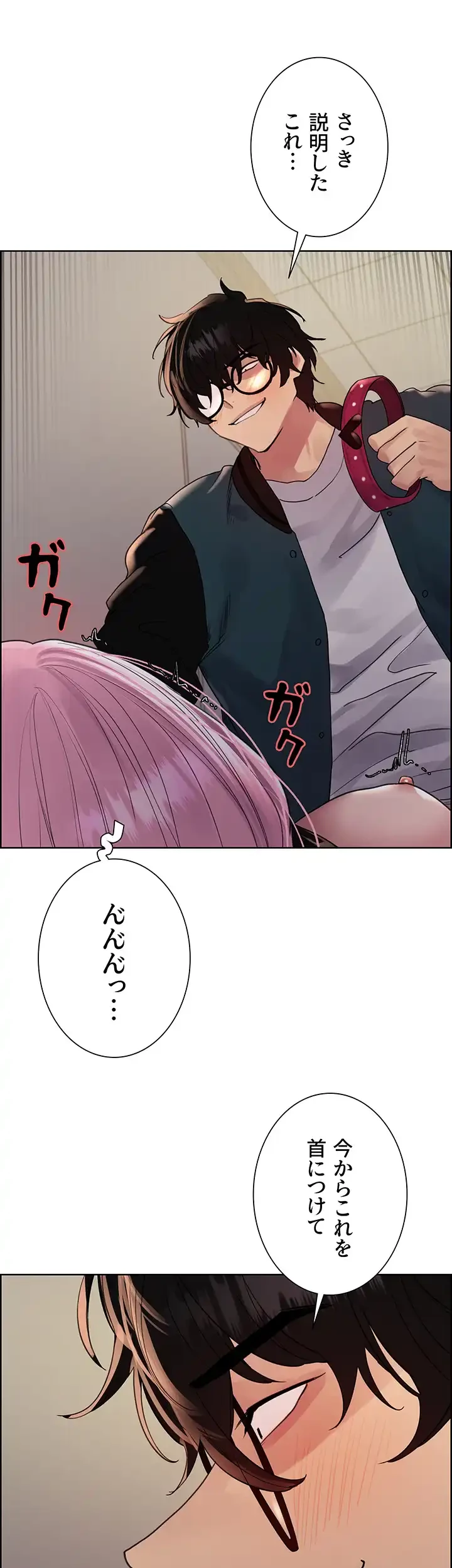 セクストップウォッチ 第124話 - 29
