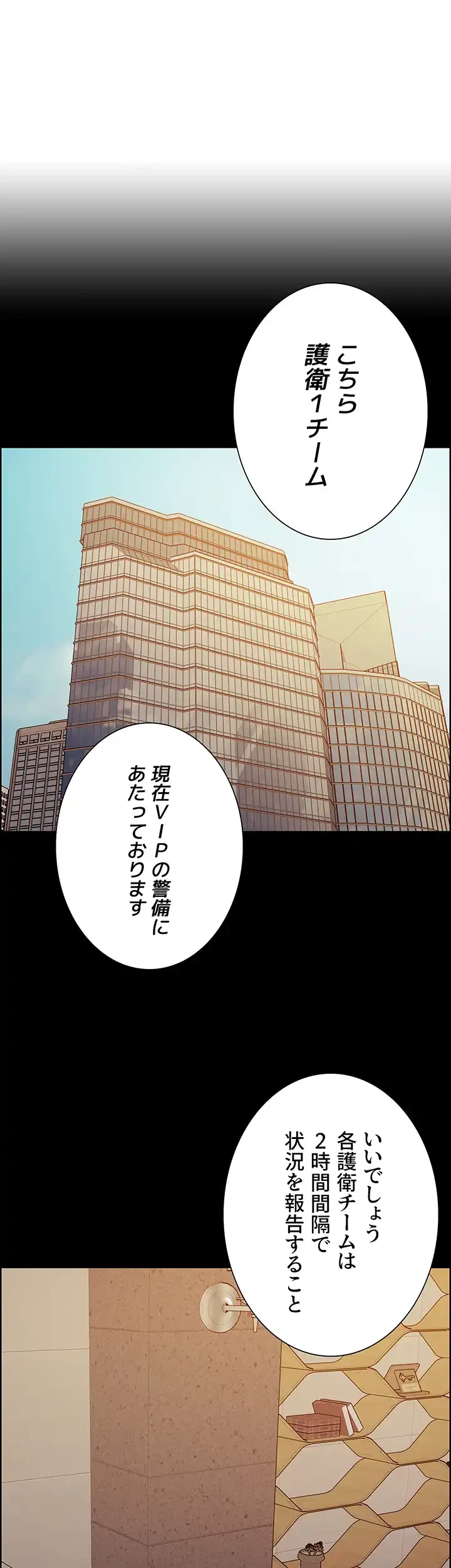 セクストップウォッチ 第125話 - 8
