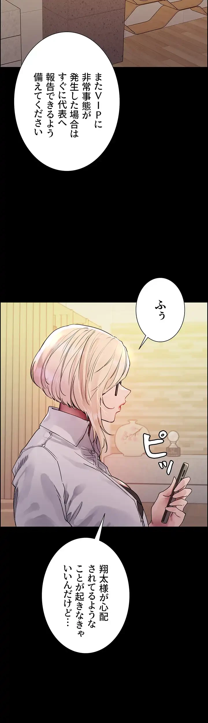 セクストップウォッチ 第125話 - 9