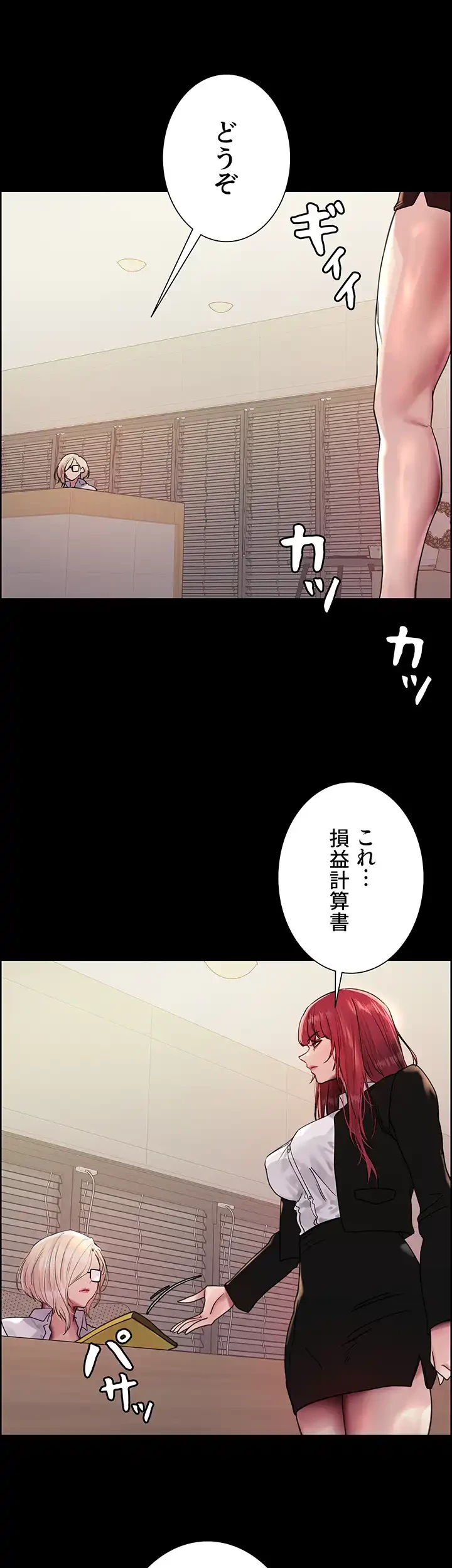 セクストップウォッチ 第125話 - 11
