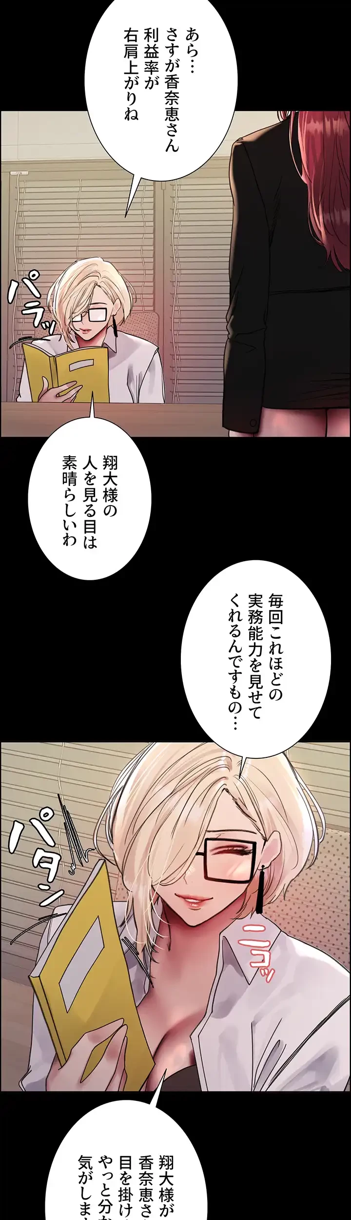 セクストップウォッチ 第125話 - 12