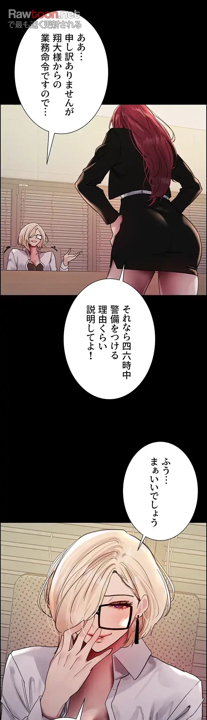 セクストップウォッチ 第125話 - 15