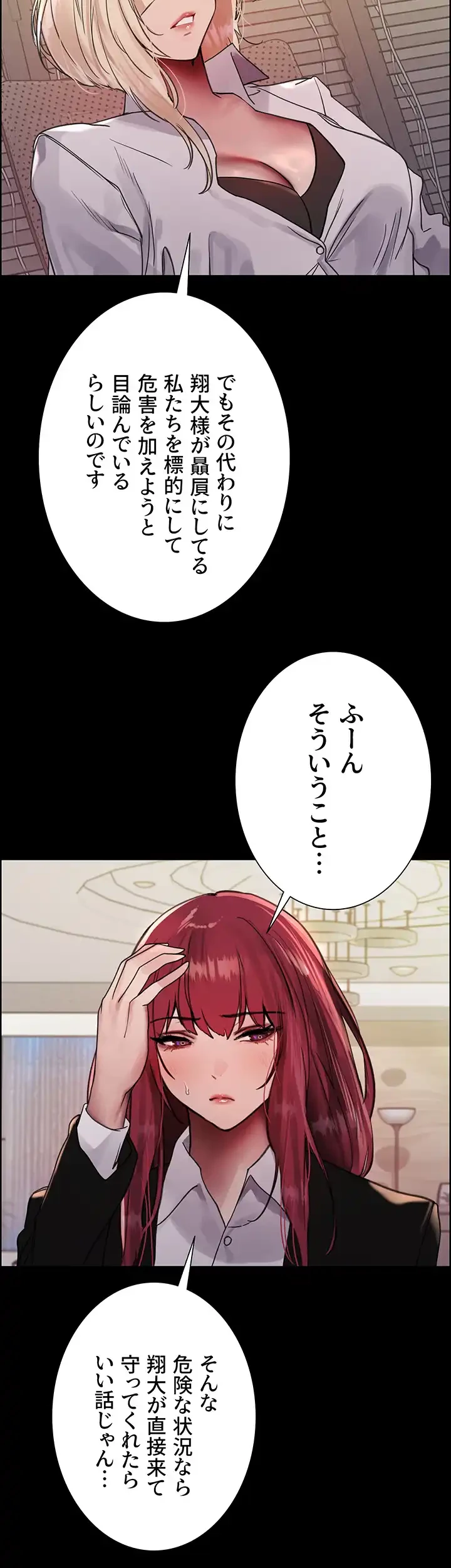 セクストップウォッチ 第125話 - 17