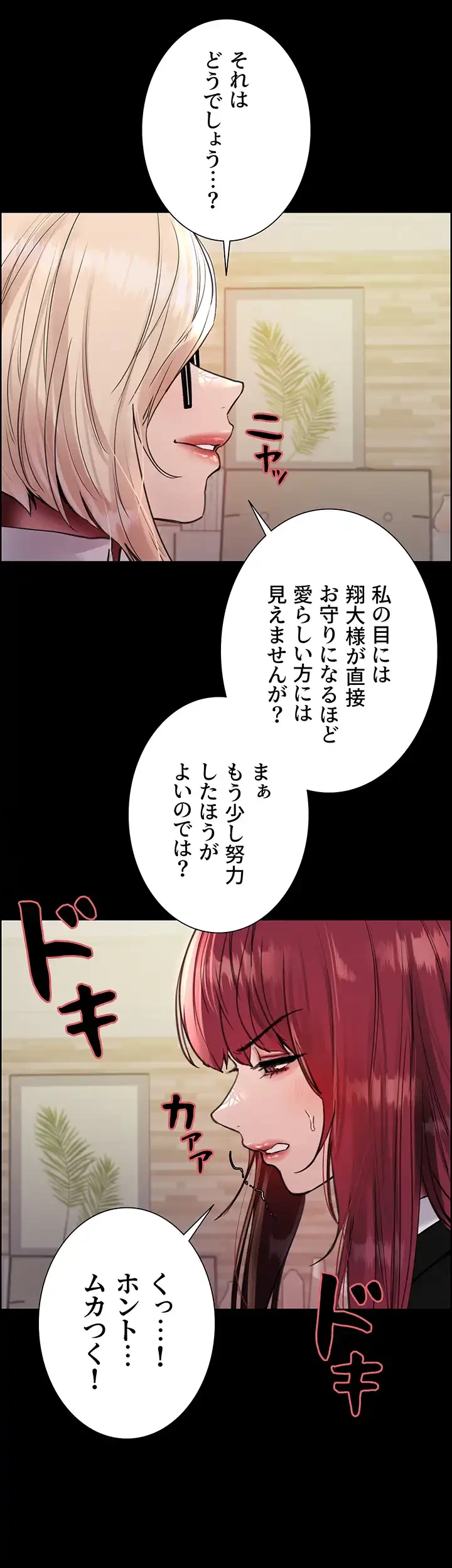 セクストップウォッチ 第125話 - 19