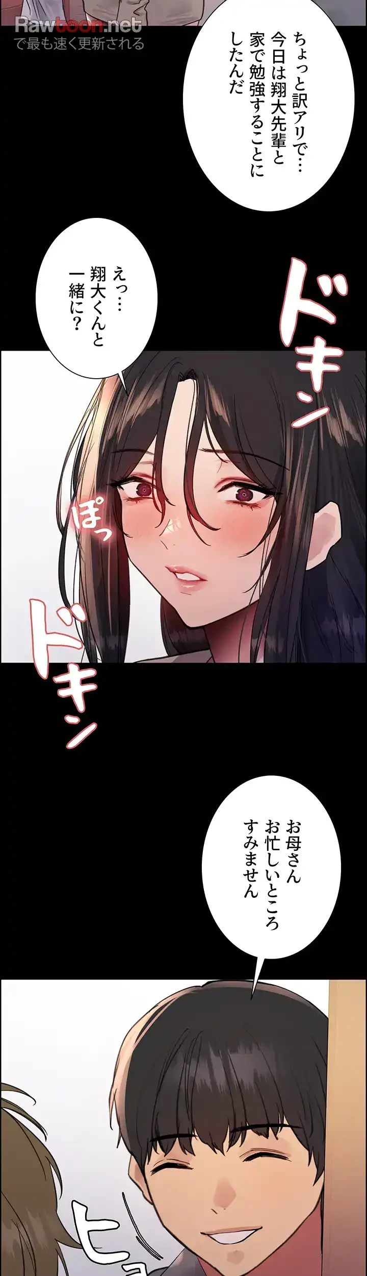 セクストップウォッチ 第125話 - 21