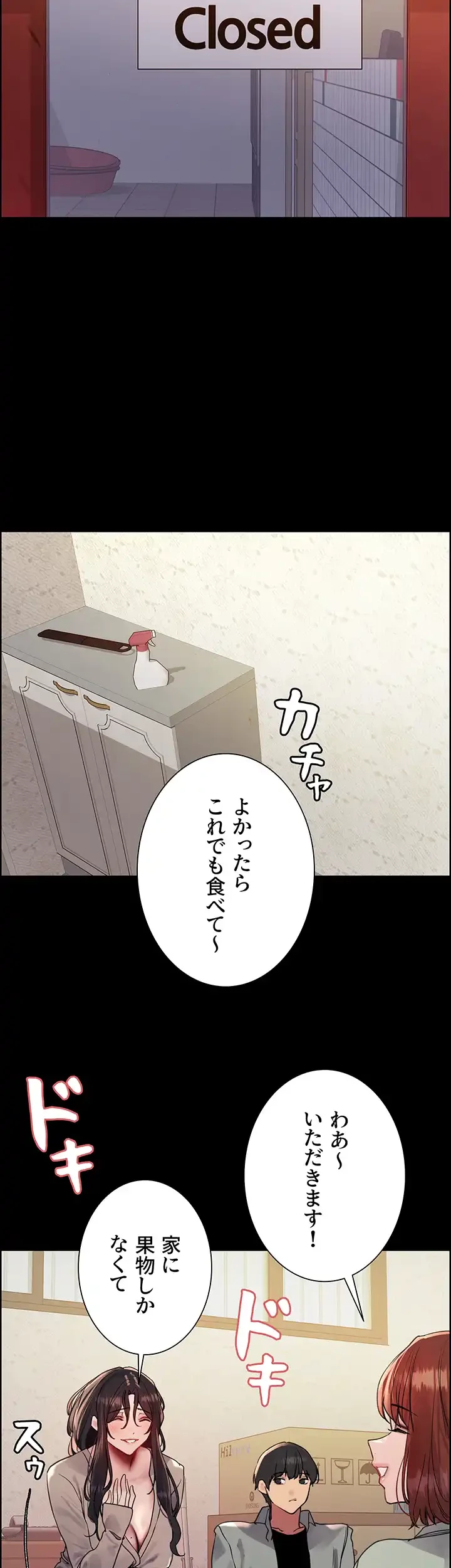 セクストップウォッチ 第125話 - 25